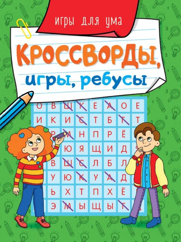 Кроссворды, игры, ребусы. Игры для ума | Crosswords, Games, Puzzles: Brain Teasers