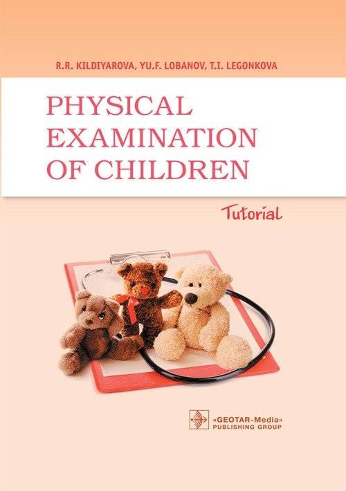 Физикальное обследование детей | Physical Examination of Children