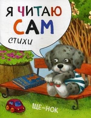 Щенок | Puppy