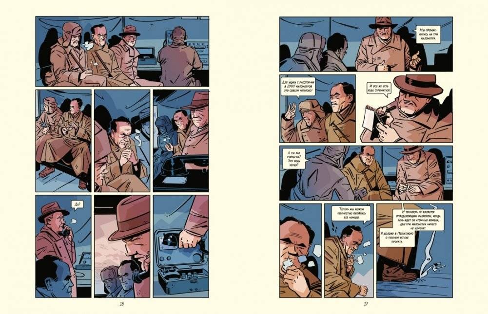 Поехали! Жизнь Юрия Гагарина в комиксах фото книги 4