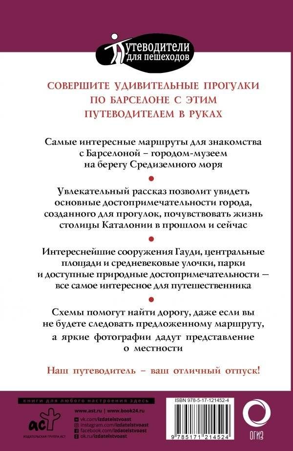 Прогулки по Барселоне фото книги 2