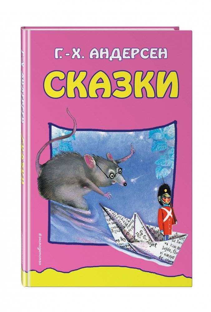 Сказки фото книги 2
