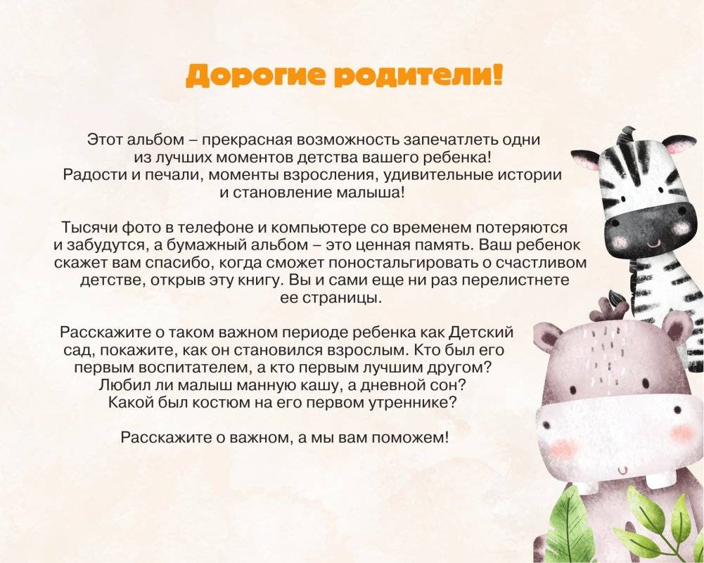 Мой детский сад (бежевый) фото книги 4