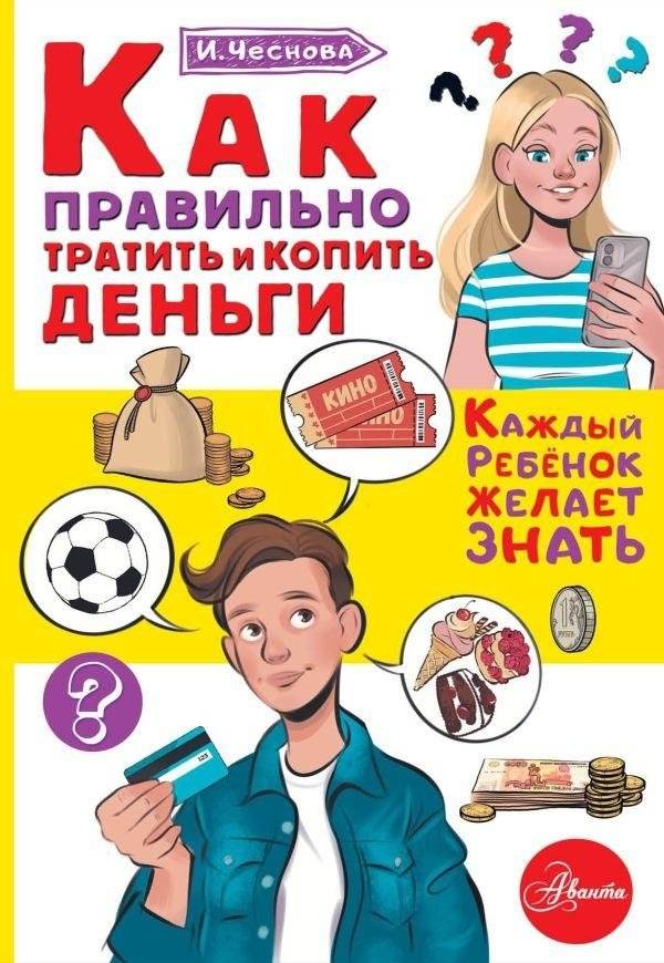 Как правильно тратить и копить деньги | How to Spend and Save Money Correctly