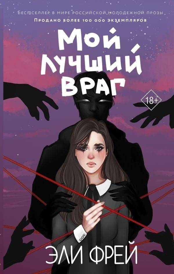 Мой лучший враг | My Best Enemy