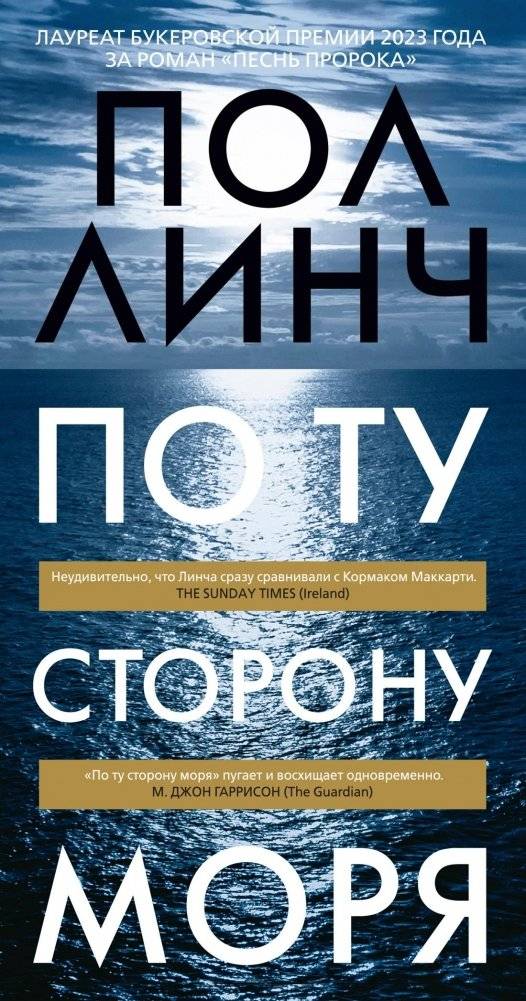 По ту сторону моря | Beyond the Sea