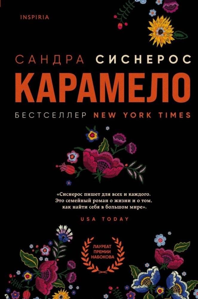 Карамело | Caramelo
