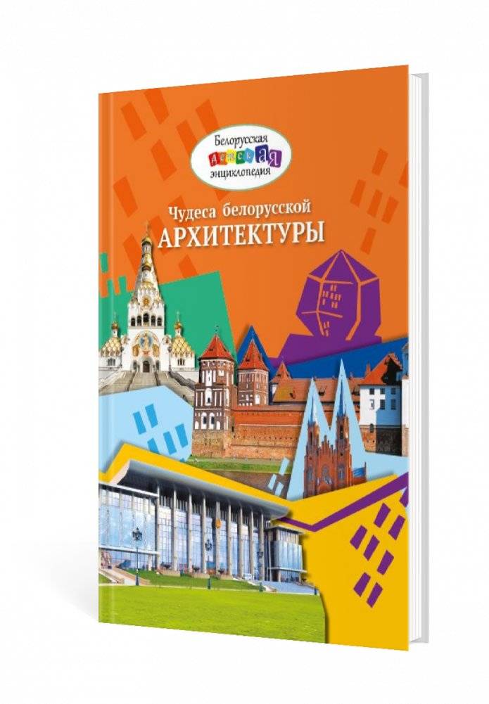 Чудеса белорусской архитектуры | Wonders of Belarusian Architecture