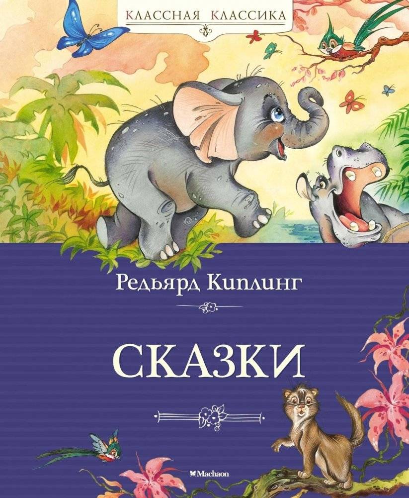 Сказки | Fables