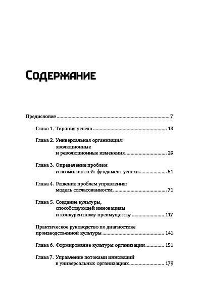 Победить с помощью инноваций. Практическое руководство по изменению и обновлению организации фото книги 2