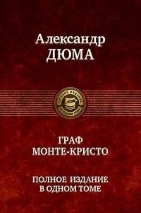 Граф Монте-Кристо | The Count of Monte Cristo