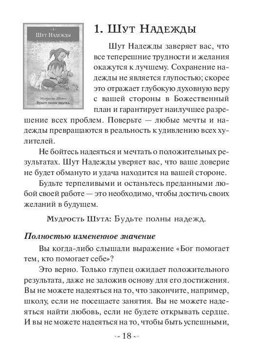 Мудрость Шута фото книги 4