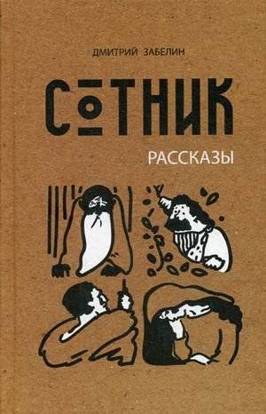 Сотник | The Centurion