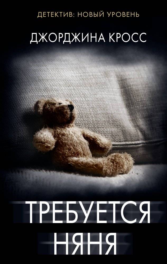 Требуется няня | Nanny Wanted