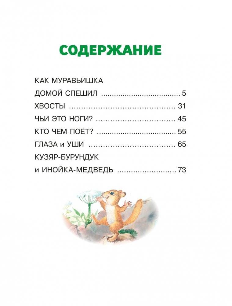 Как Муравьишка домой спешил. Сказки фото книги 2