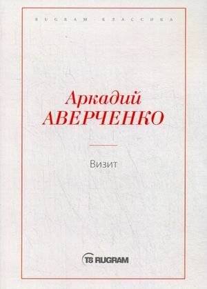 Визит | The Visit