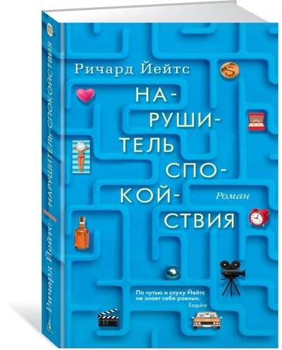 Нарушитель спокойствия | Troublemaker