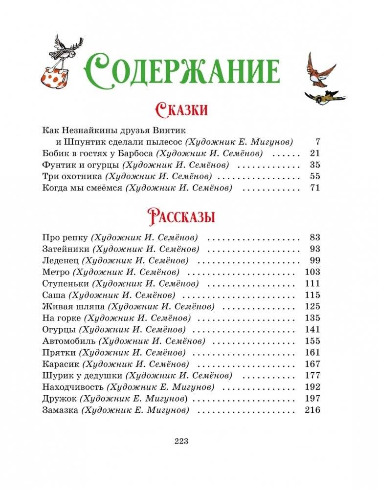 Любимые сказки и рассказы фото книги 2