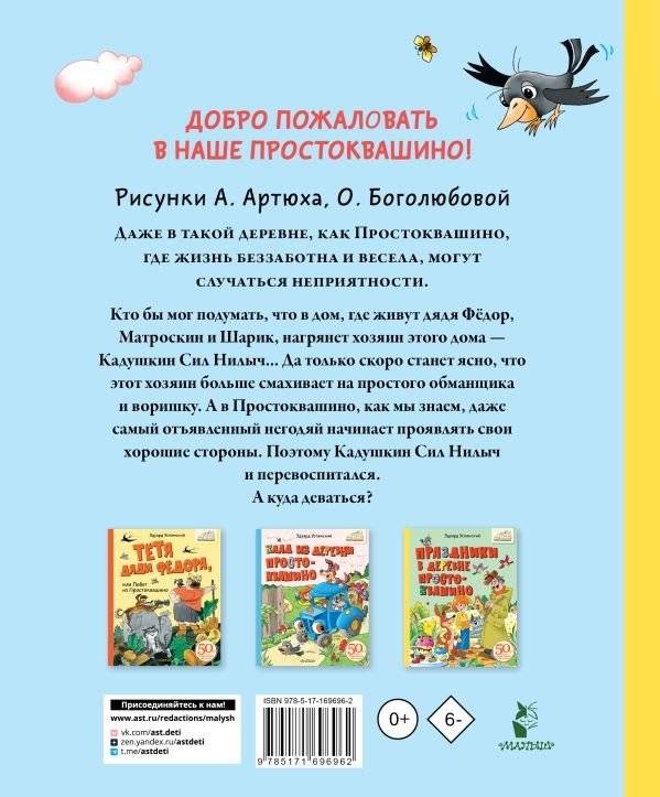 Неприятности в Простоквашино. Сказочные повести фото книги 5