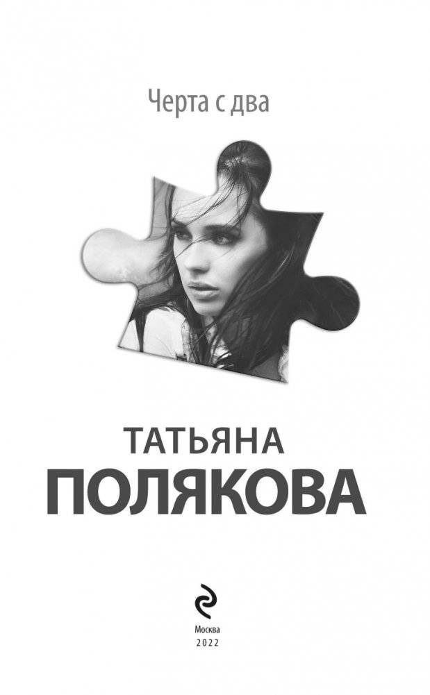 Черта с два фото книги 4