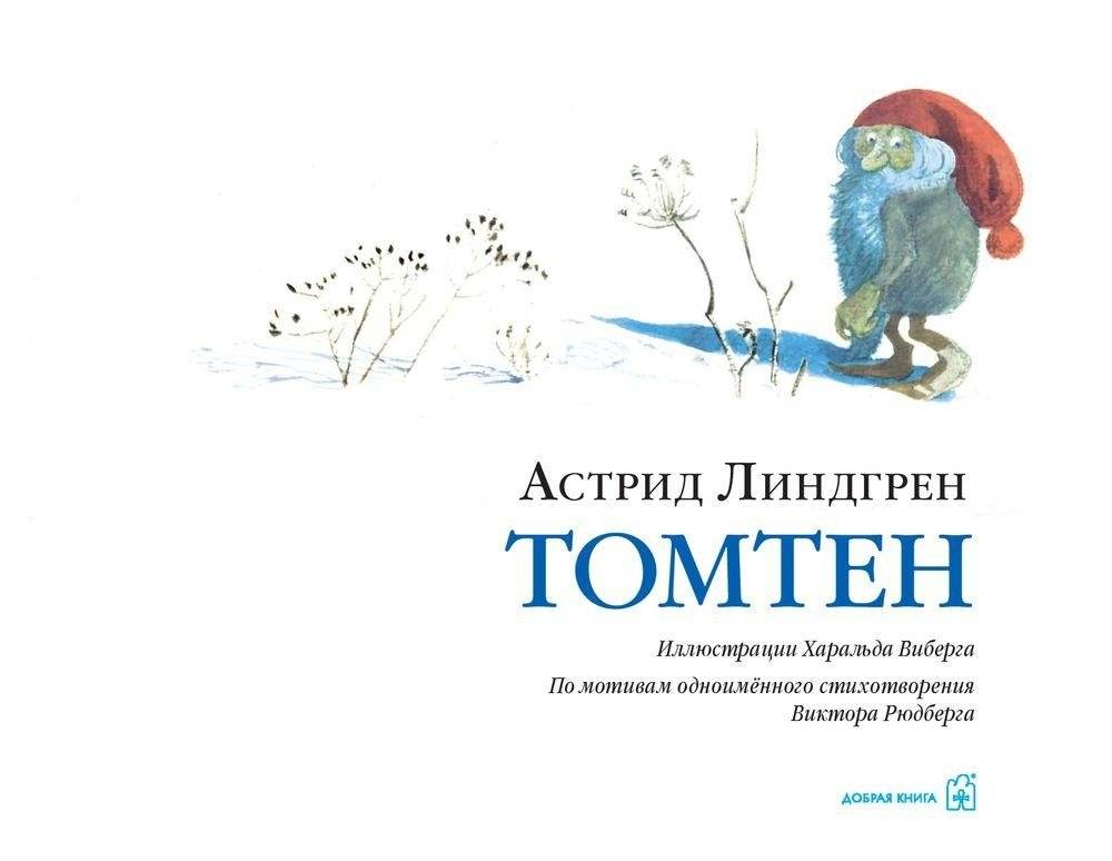 Снежная королева фото книги 2