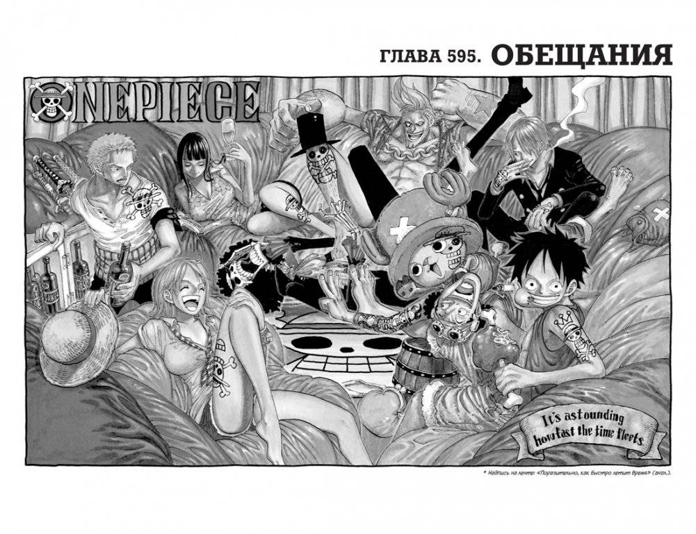 One Piece. Большой куш. Книга 21. На заре приключений : Новый Свет фото книги 2