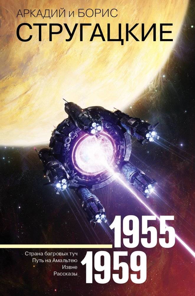 Собрание сочинений 1955-1959 | Collected Works 1955-1959