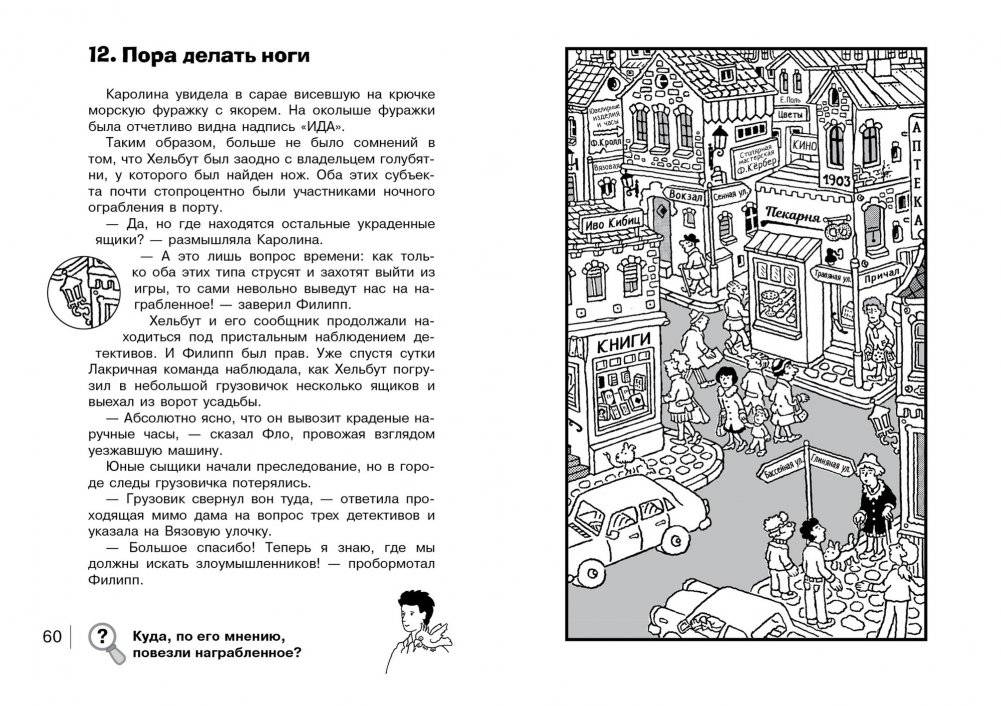 Ограбление в парке Динозавров фото книги 2