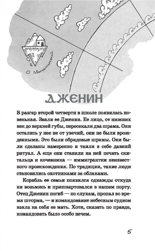 Охотники за облаками фото книги 6