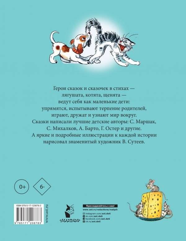 Стихи и сказки для самых маленьких фото книги 2