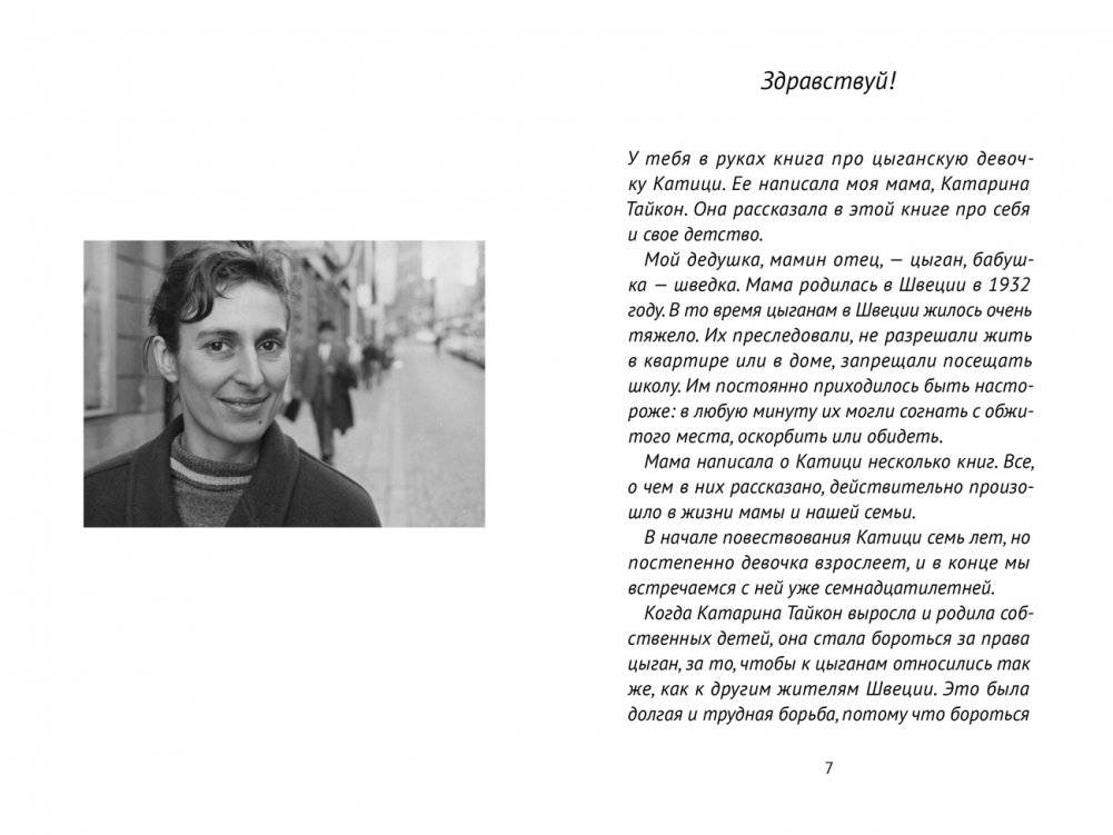 Катици фото книги 2