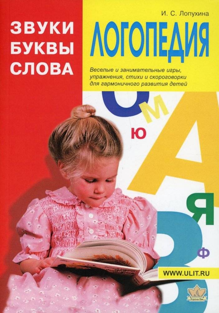 Логопедия. Звуки, буквы и слова | Logopedia. Sounds, Letters, and Words