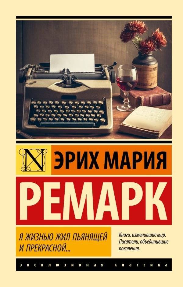Я жизнью жил пьянящей и прекрасной... | I Lived a Captivating and Beautiful Life...