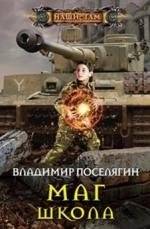 Маг. Школа | Mage. School