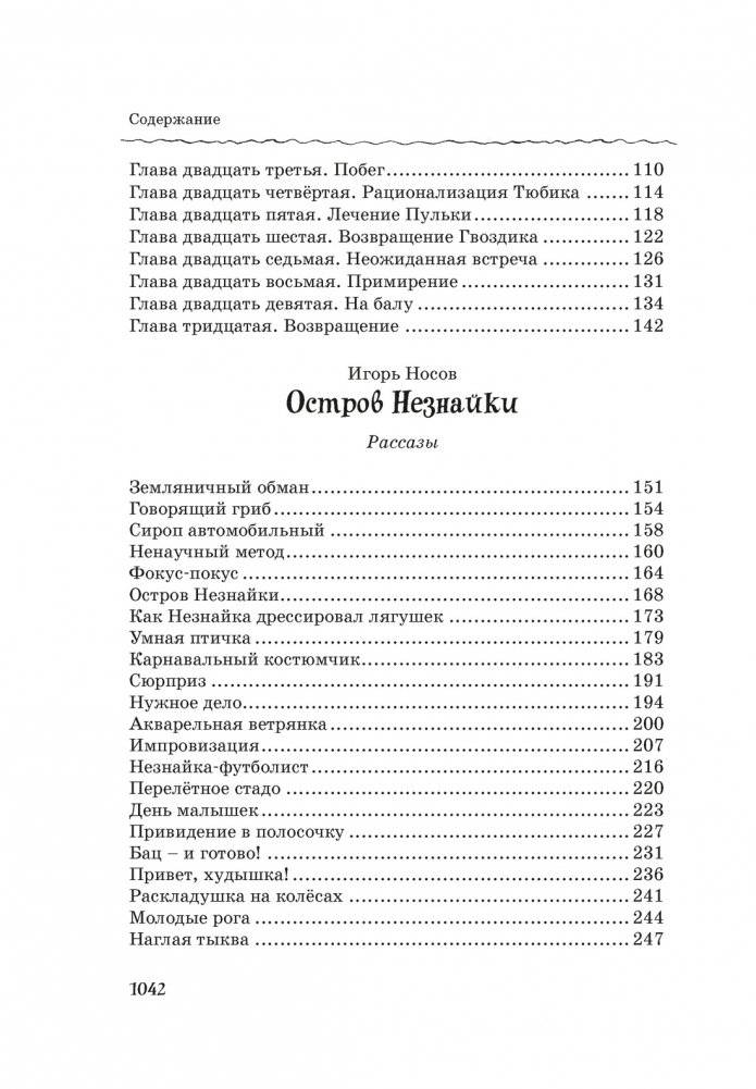 Все, все, все приключения Незнайки фото книги 3