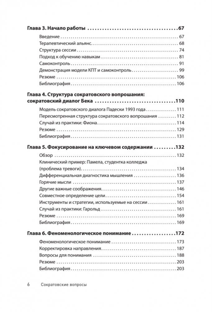Сократовские вопросы в психотерапии и консультировании фото книги 3