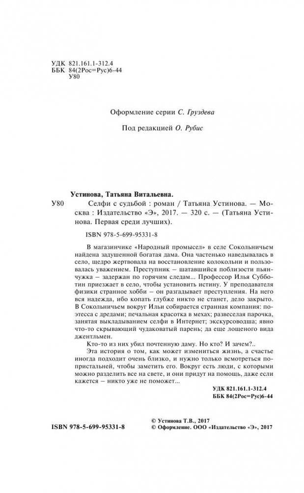 Селфи с судьбой фото книги 5