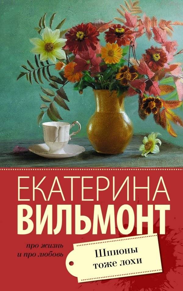Шпионы тоже лохи | Spies Are Suckers Too