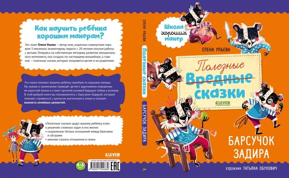 Полезные сказки. Барсучок Задира фото книги 2