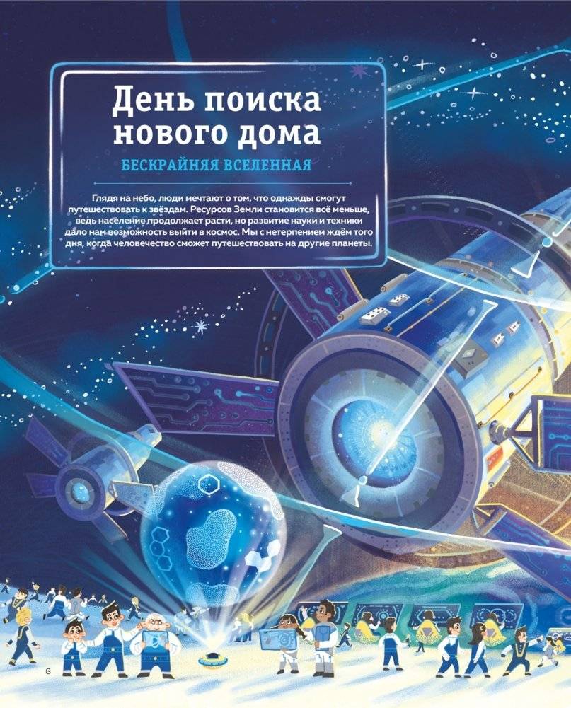 Межзвёздные путешествия фото книги 2