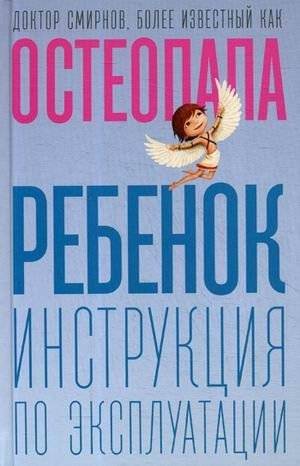 Ребенок. Инструкция по эксплуатации | Child. User Manual