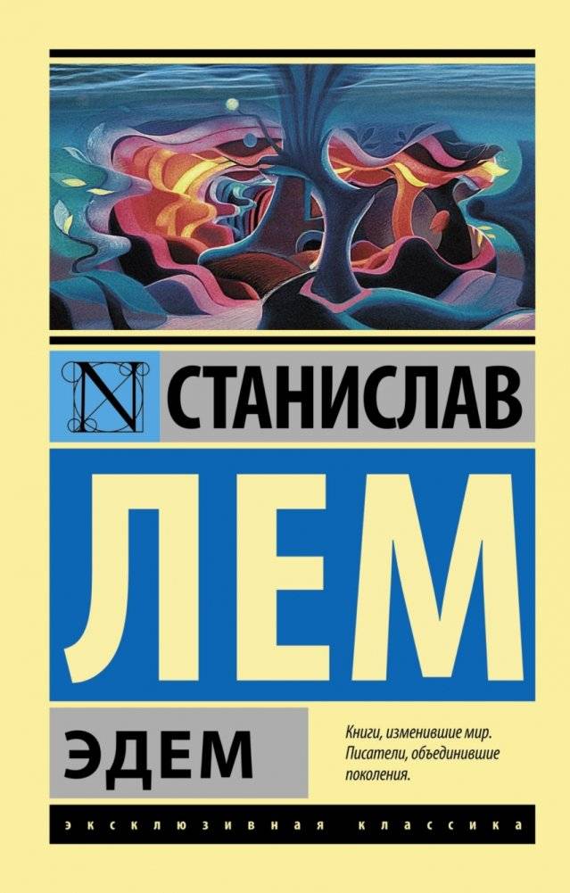 Эдем | Eden