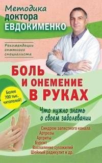 Боль и онемение в руках. Что нужно знать о своем заболевании