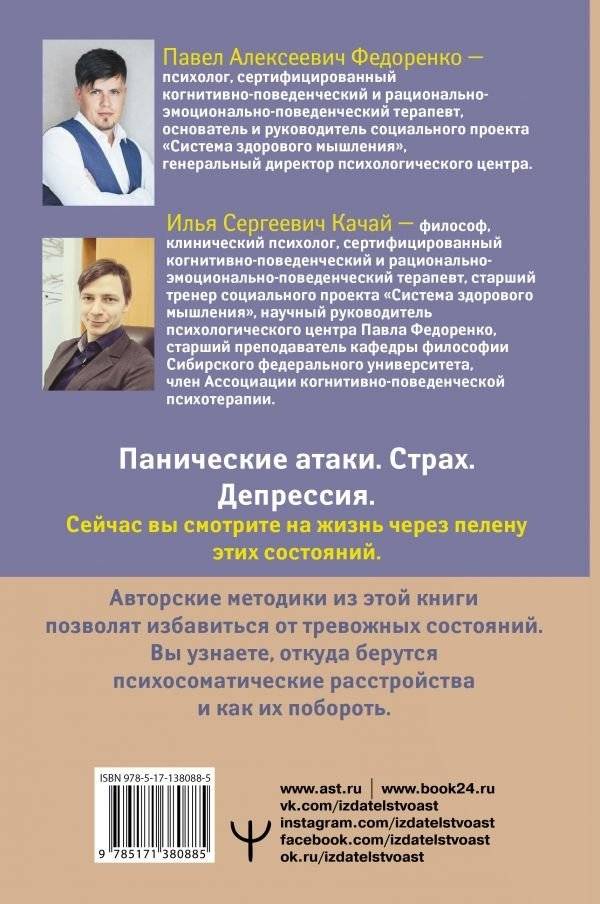 Психосоматика: как выйти из адского круга панических атак, беспокойства, стресса и тревожных состояний. 20 работающих способов фото книги 2