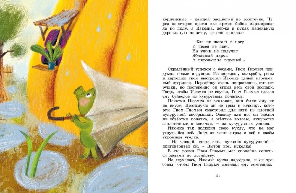 Все сказки про Изюмку и гнома фото книги 4