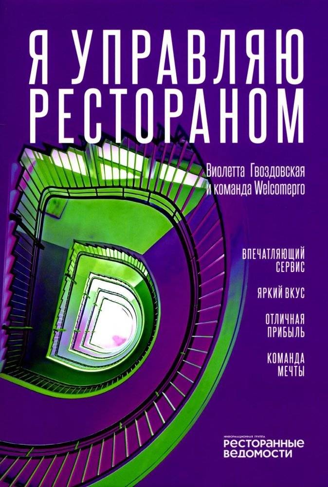 Я управляю рестораном | I Run a Restaurant