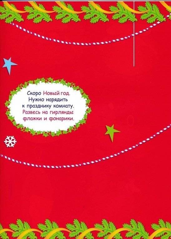 Наряди елочку фото книги 6