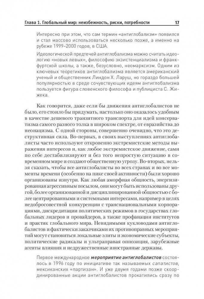 Планетарный проект: от устойчивого развития к управляемой гармонии фото книги 8