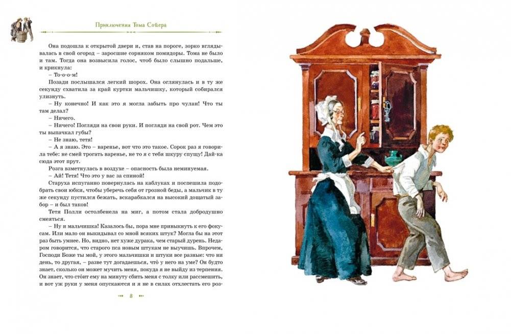 Том Сойер и Гекльберри Финн. Все приключения в одном томе фото книги 4