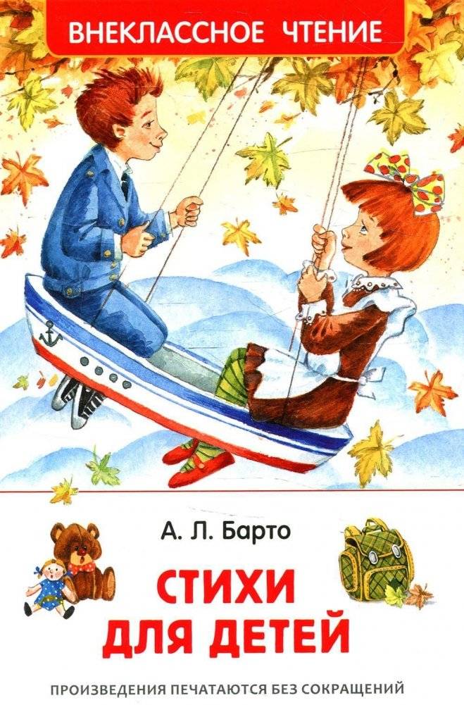 Стихи для детей